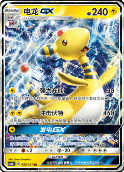 Ampharos GX