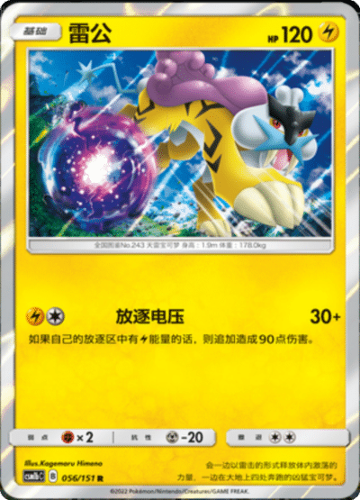 Raikou