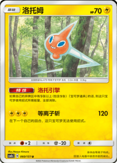 Rotom