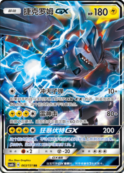 Zekrom GX