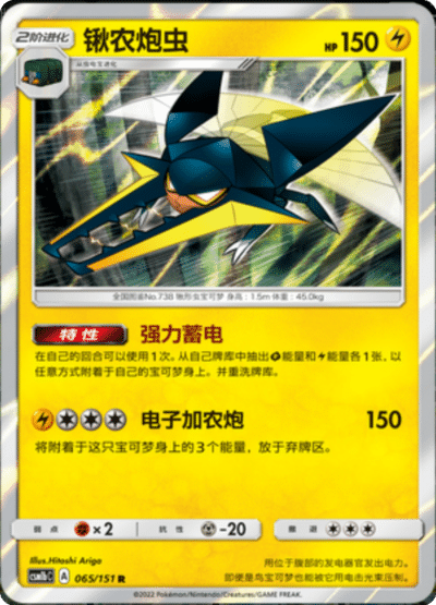 Vikavolt