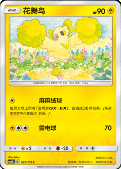 Oricorio