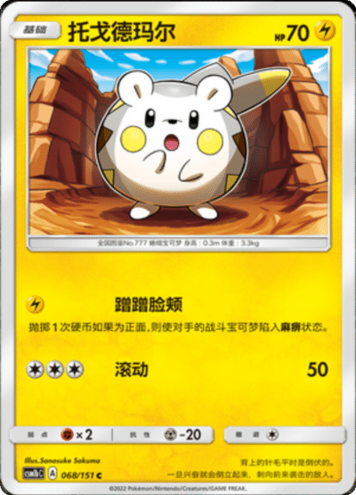 Togedemaru