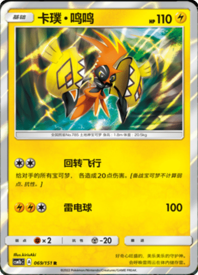 Tapu Koko