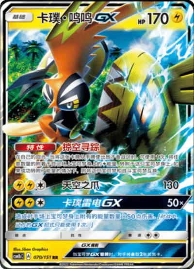 Tapu Koko GX