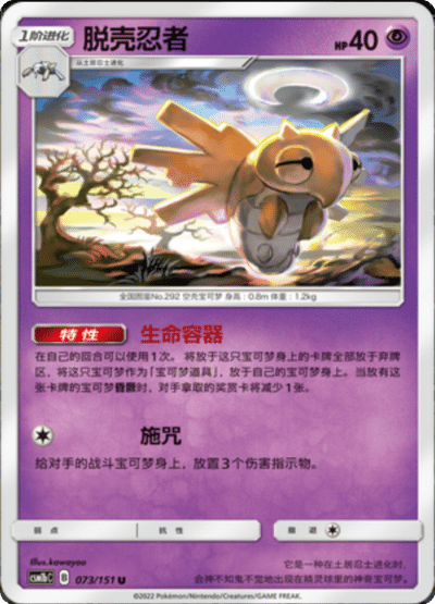 Shedinja