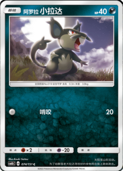 Alolan Rattata