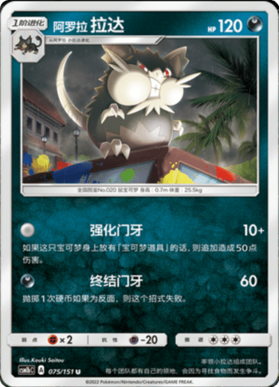 Alolan Raticate