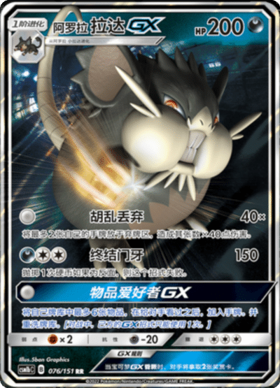 Alolan Raticate GX