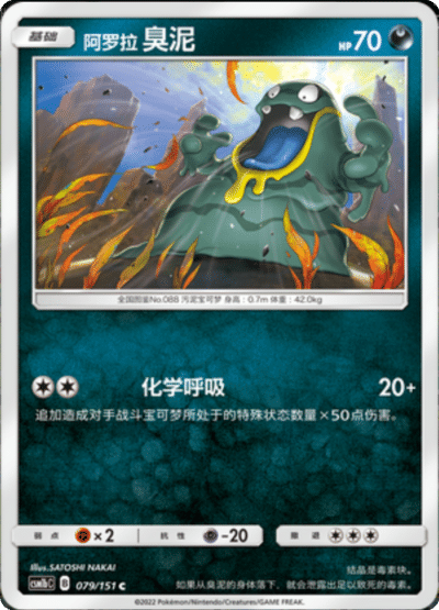 Alolan Grimer