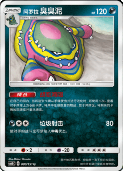 Alolan Muk