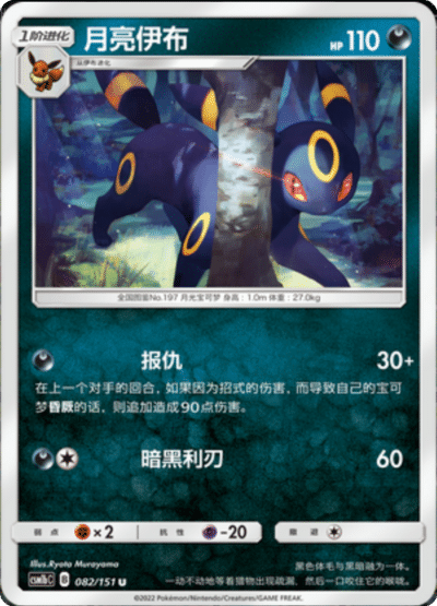 Umbreon