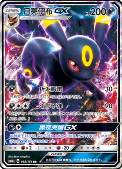 Umbreon GX