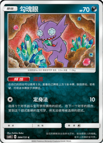 Sableye