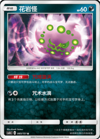 Spiritomb