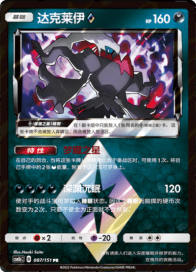 Darkrai