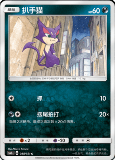 Purrloin