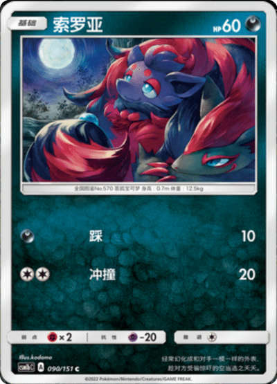 Zorua