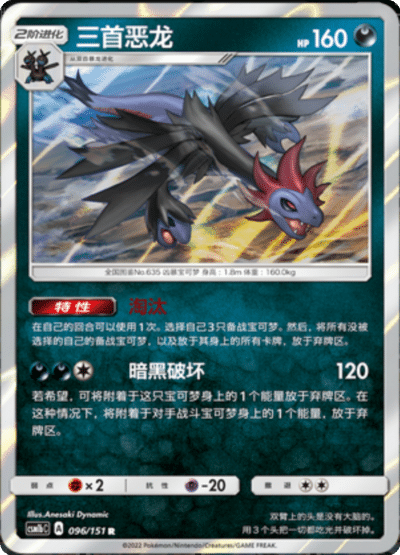 Hydreigon
