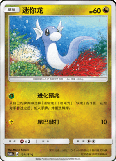 Dratini