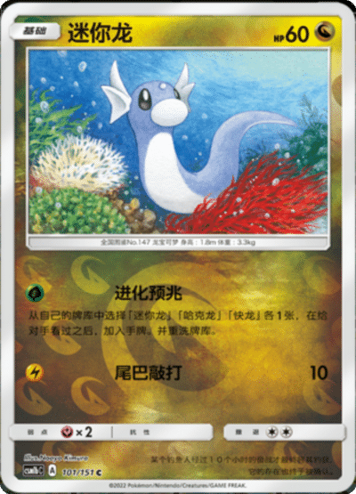 Dratini