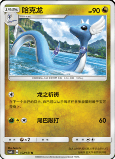 Dragonair
