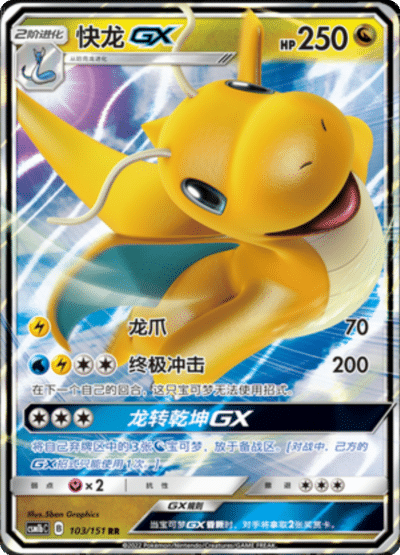Dragonite GX