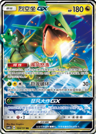 Rayquaza GX
