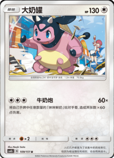 Miltank