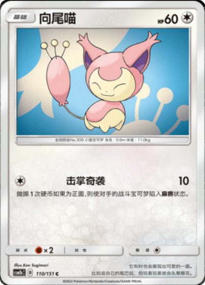 Skitty