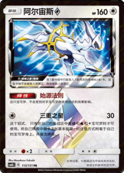 Arceus