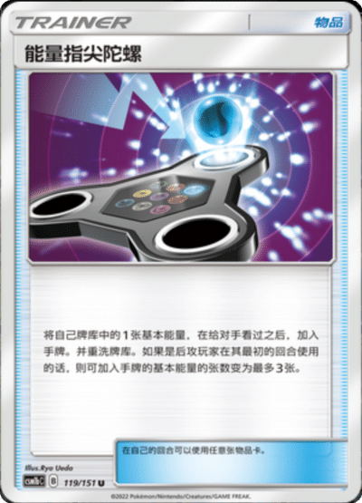 Energy Spinner