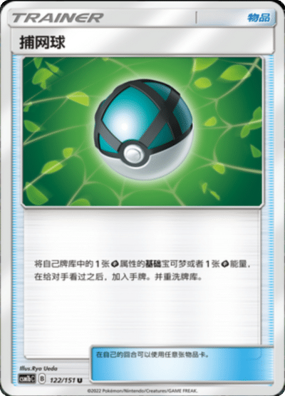 Net Ball