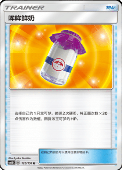Moomoo Milk