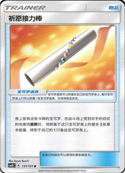 Wish Baton