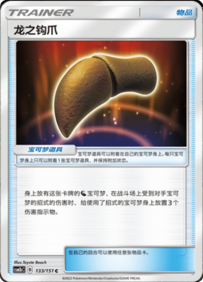 Dragon Claw