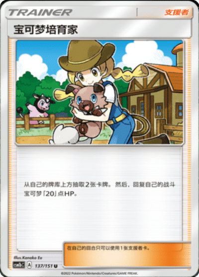 Pokémon Breeder