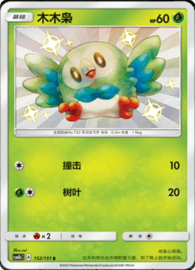 Rowlet