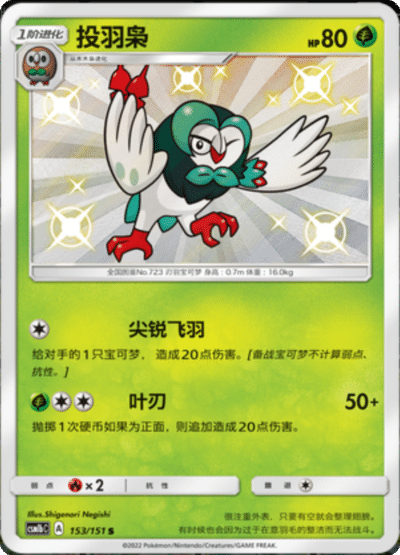 Dartrix