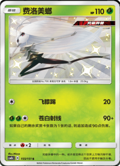 Pheromosa