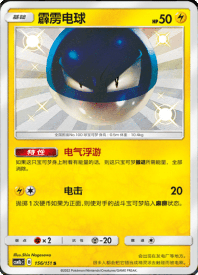 Voltorb
