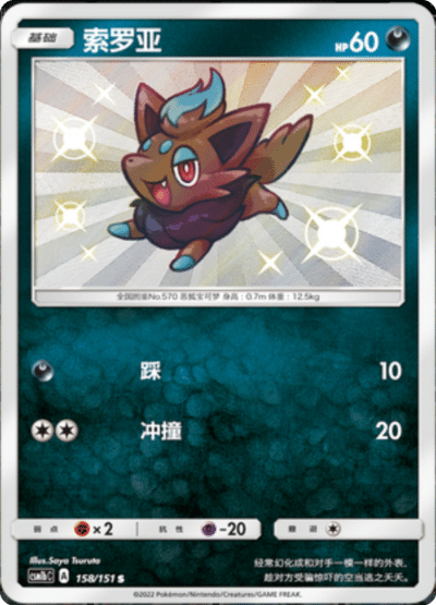 Zorua