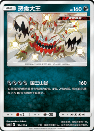 Guzzlord