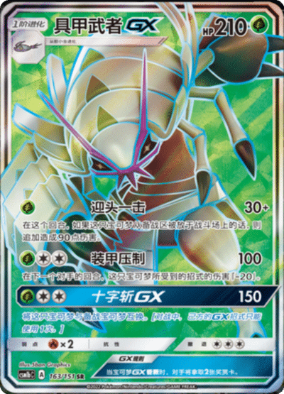 Golisopod GX