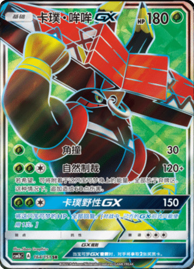 Tapu Bulu GX