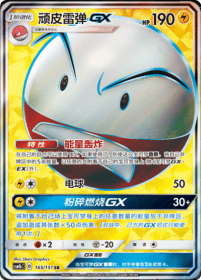 Electrode GX