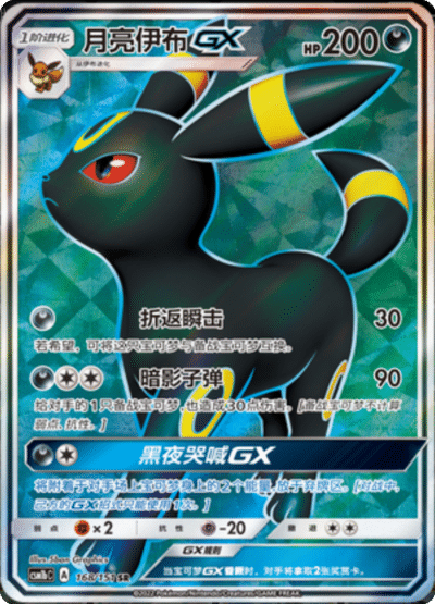 Umbreon GX