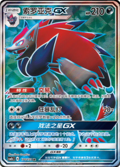 Zoroark GX