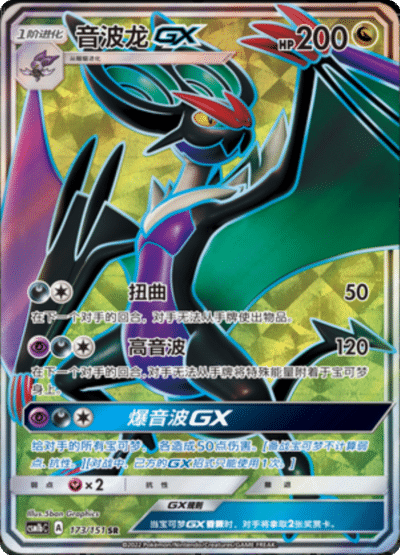 Noivern GX