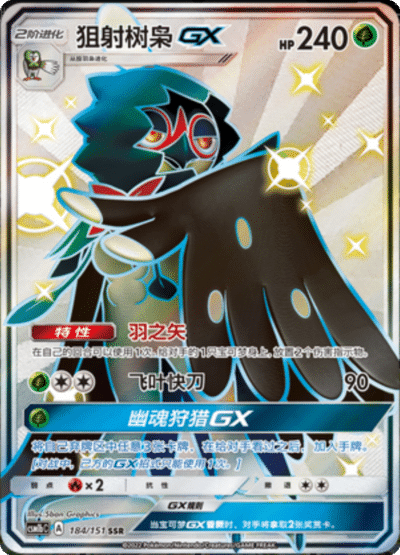 Decidueye GX